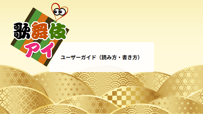 ユーザーガイド